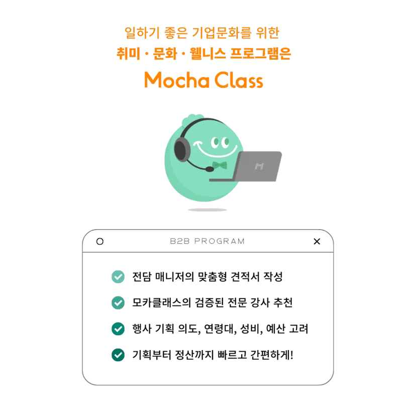 모카클래스소개