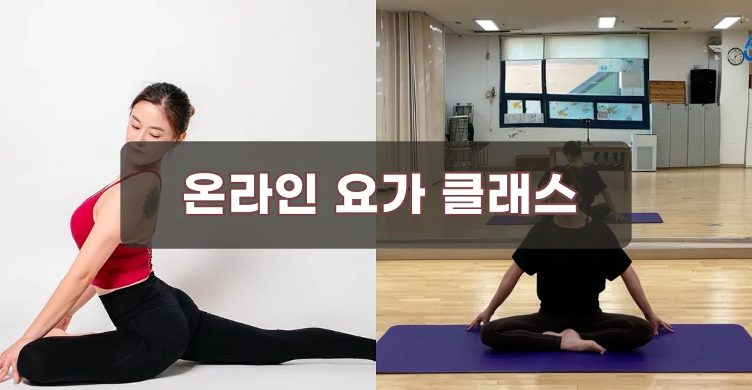 요가원데이클래스