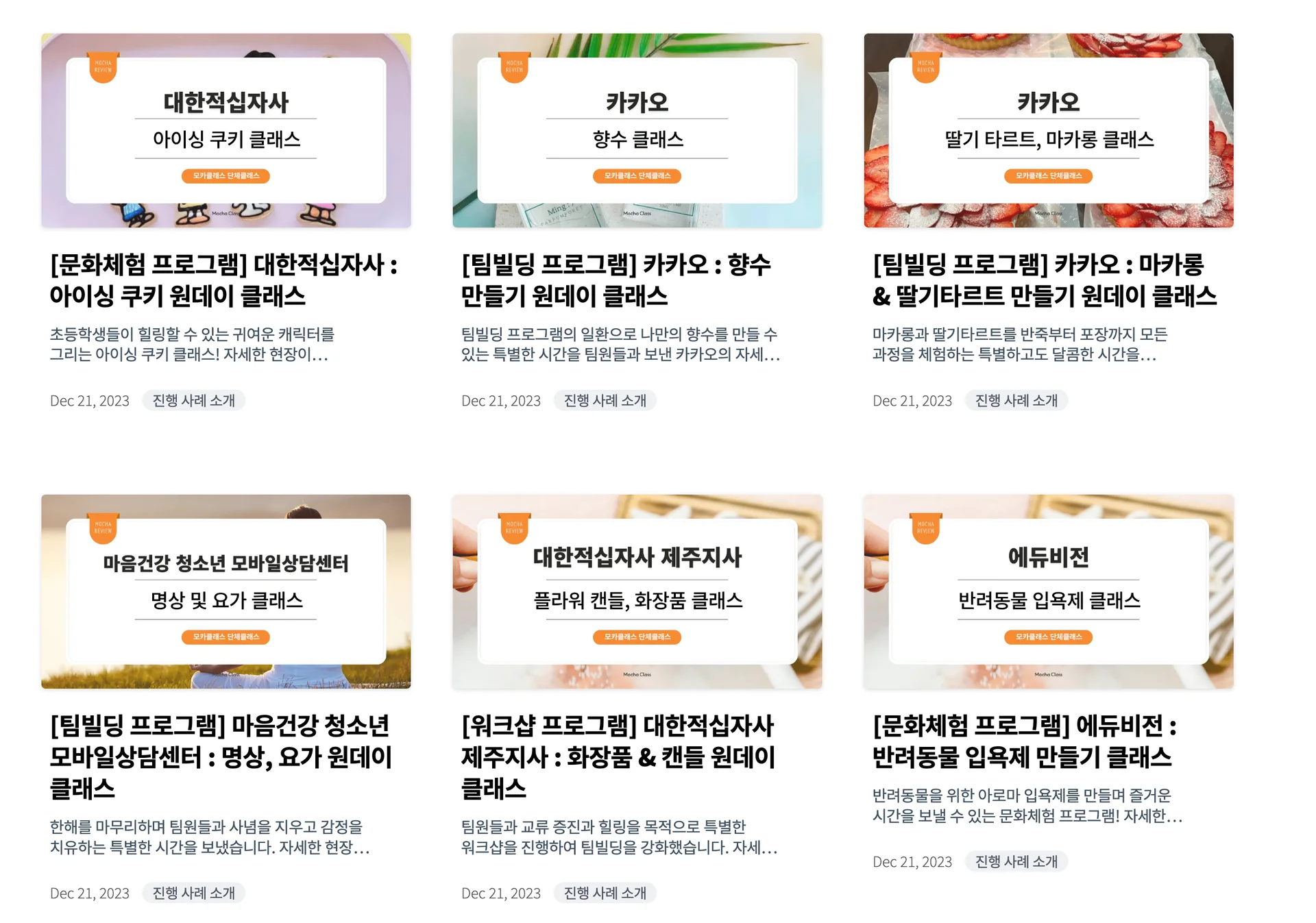 모카클래스진행사례