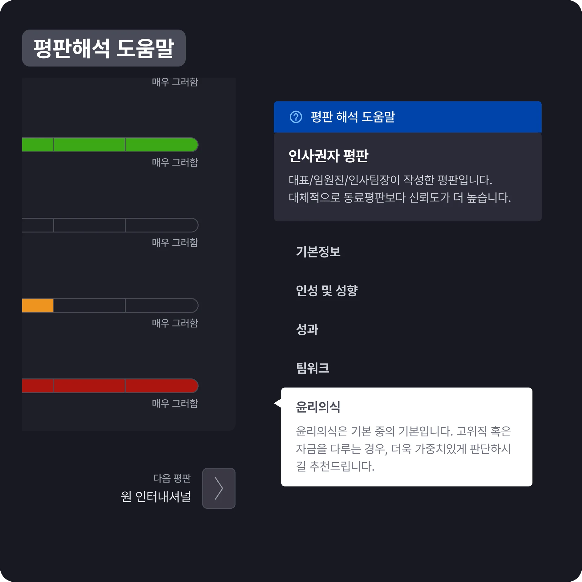 스펙터 레퍼런스 체크(평판조회) 평판 해석 기능