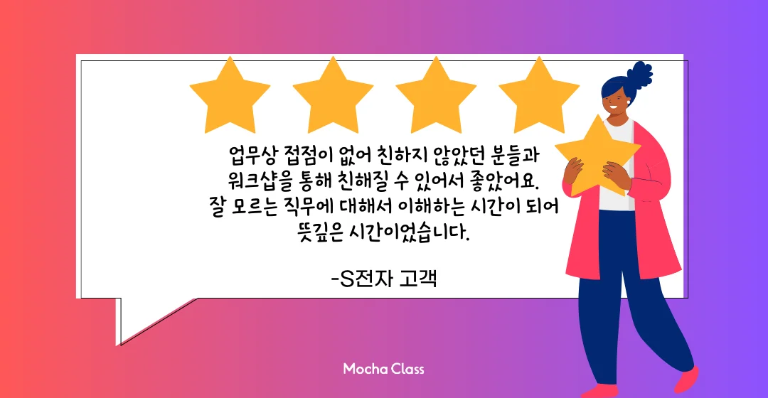 모카클래스후기