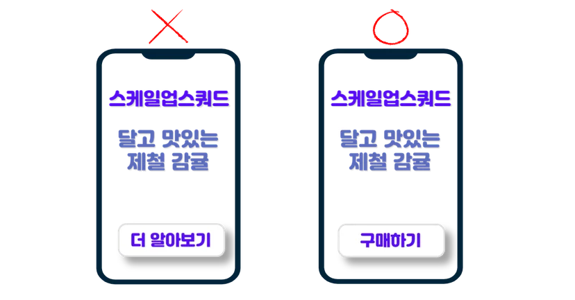 CTA 행동 경험 예시