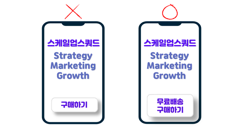CTA 버튼 혜택 문구 예시