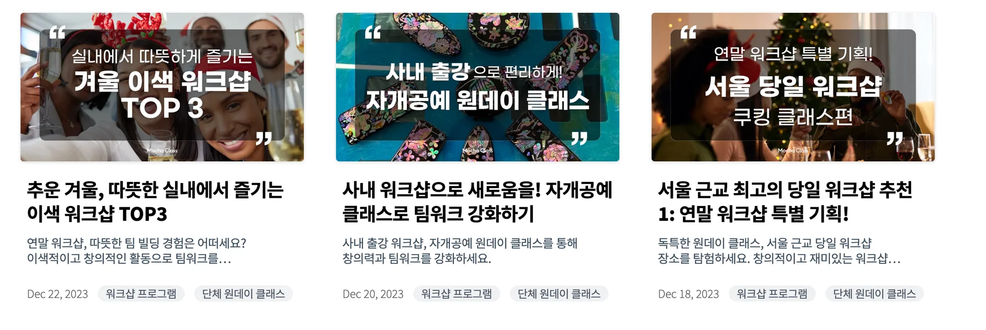 기업워크샵프로그램