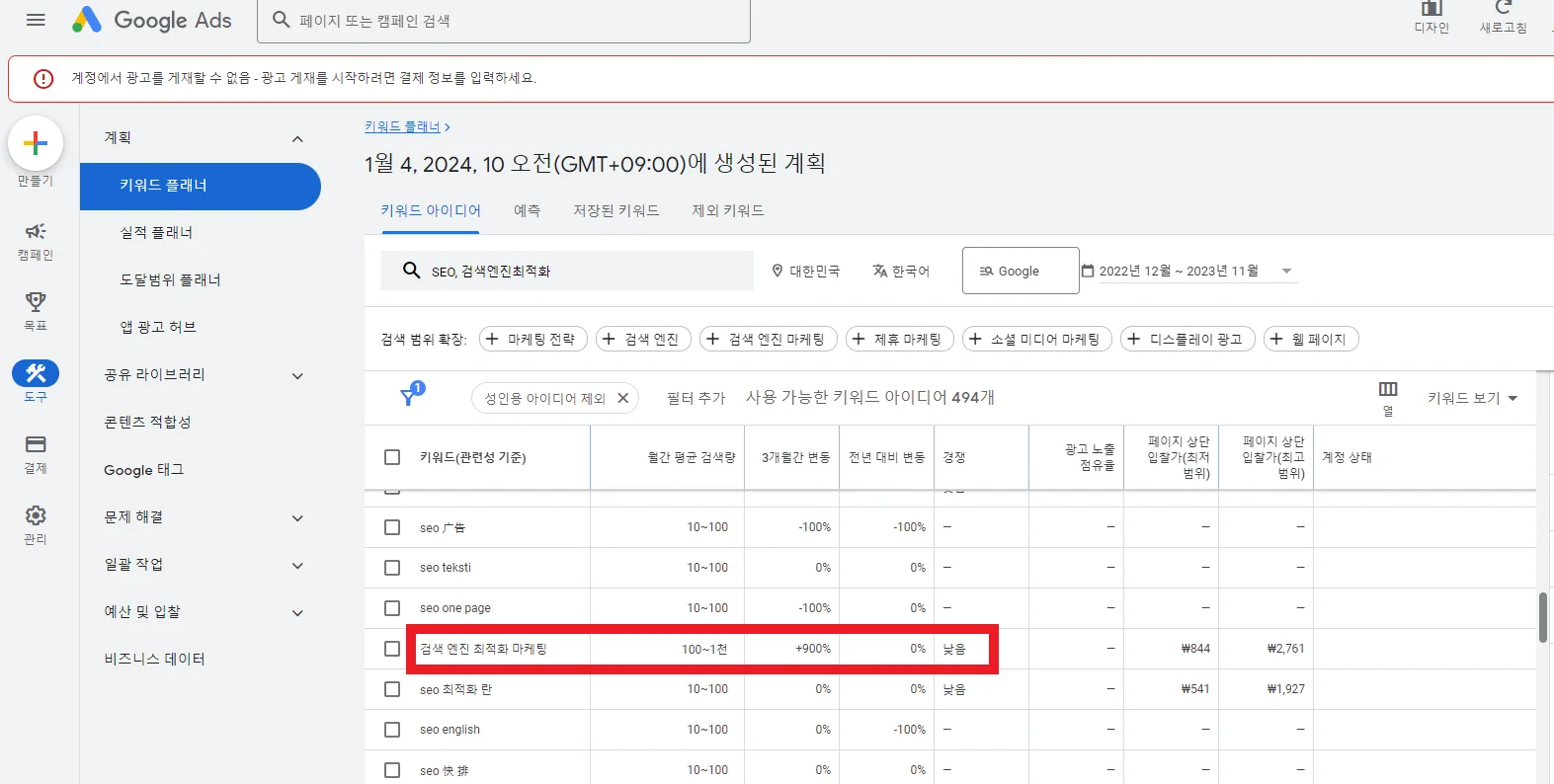 구글 키워드 플래너로 연관 키워드 찾는 참고 이미지