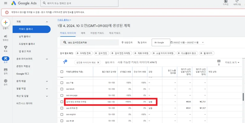 구글 키워드 플래너로 연관 키워드 찾는 참고 이미지