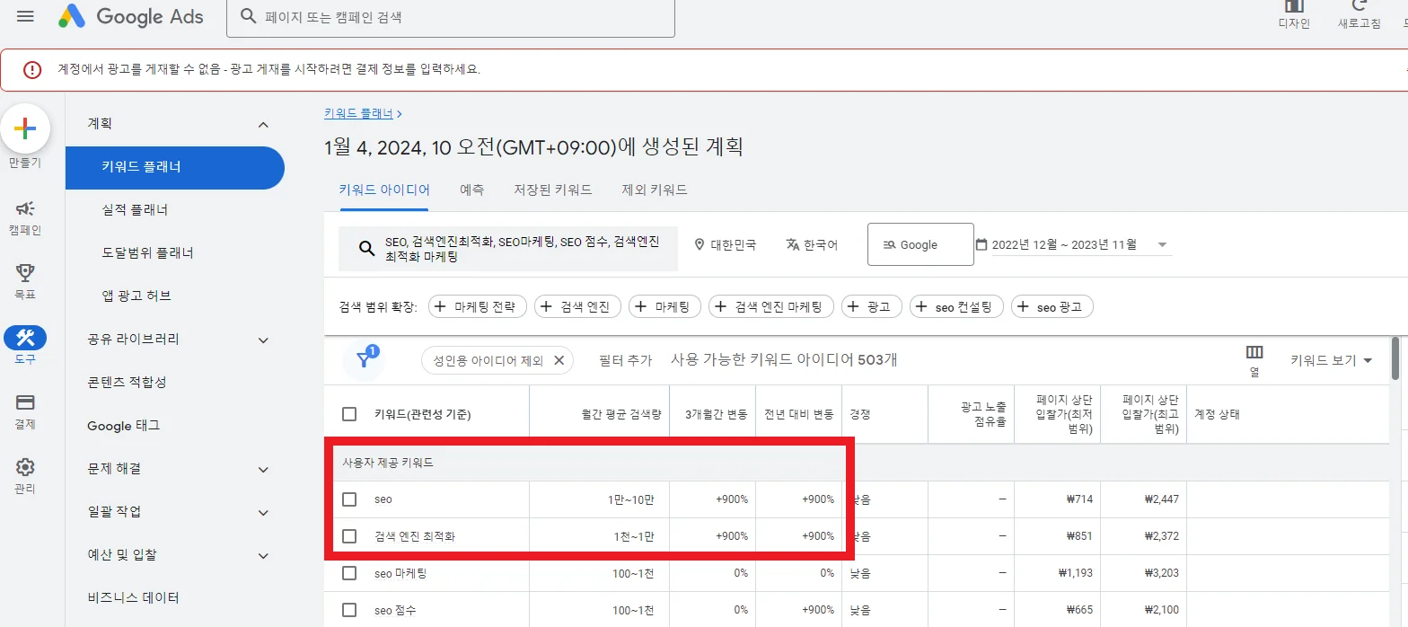 구글 키워드 플래너로 트래픽양 확인하는 방법 참고 이미지