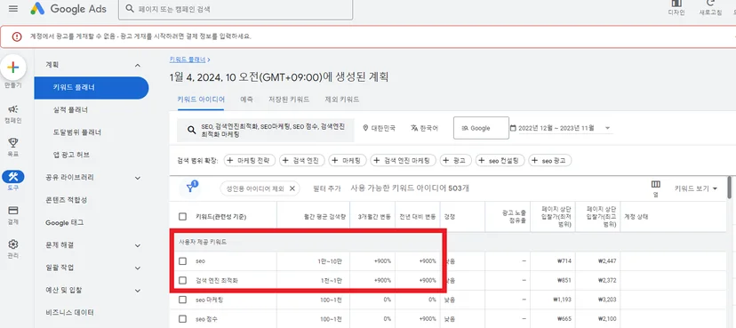 구글 키워드 플래너로 트래픽양 확인하는 방법 참고 이미지
