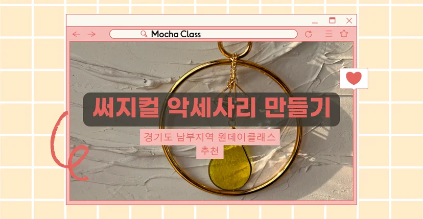 평택원데이클래스
