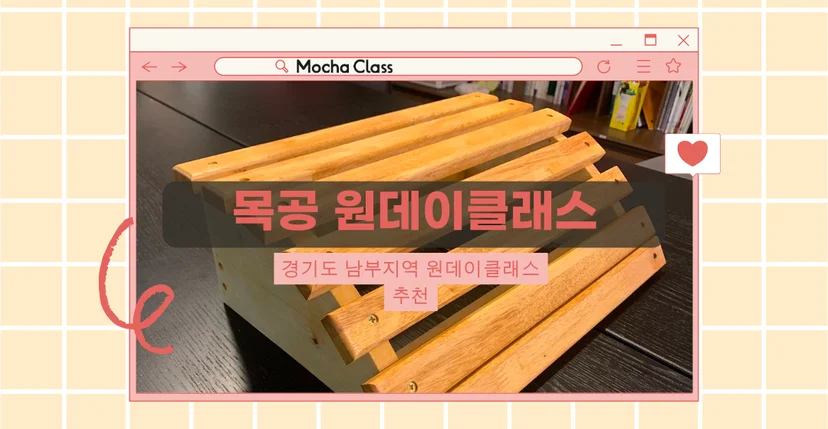 경기도원데이클래스