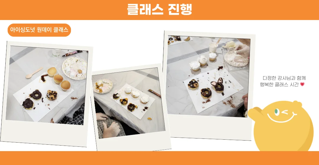 아이싱도넛클래스