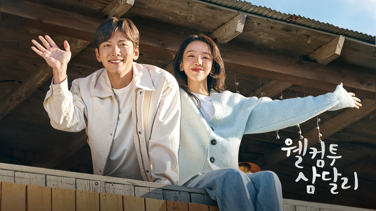 드라마 <웰컴투 삼달리>