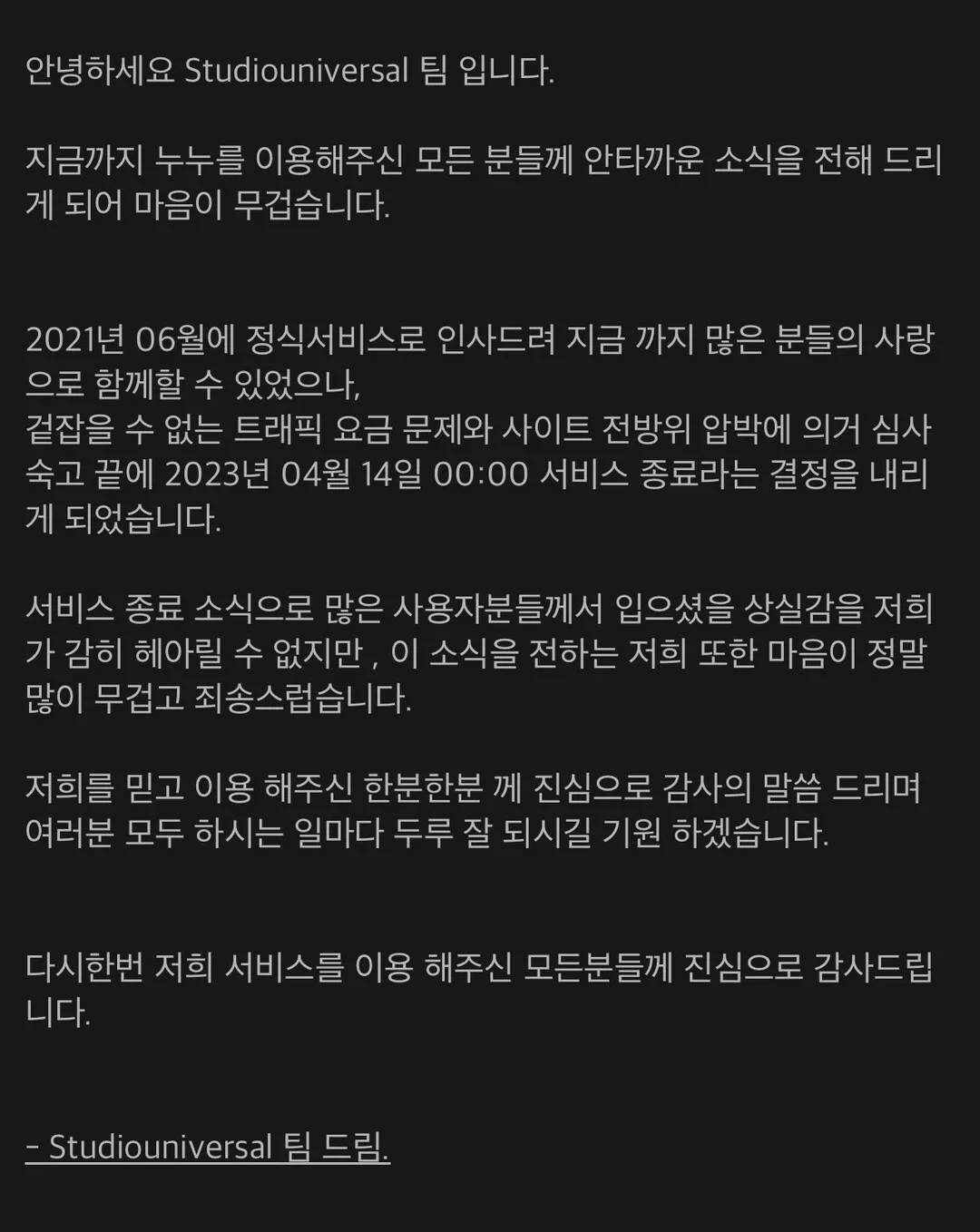 누누티비 서비스 종료