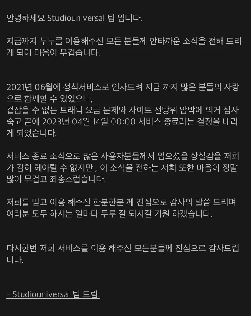 누누티비 서비스 종료