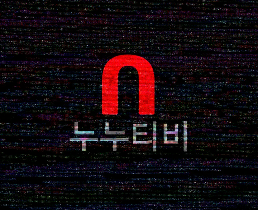 누누티비 로고