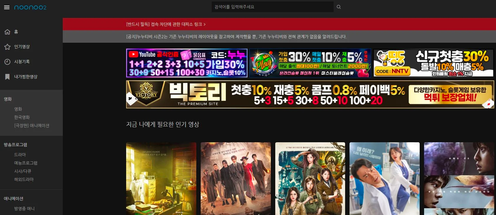 누누티비 불법광고