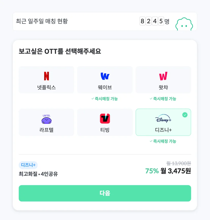 피클플러스 디즈니플러스