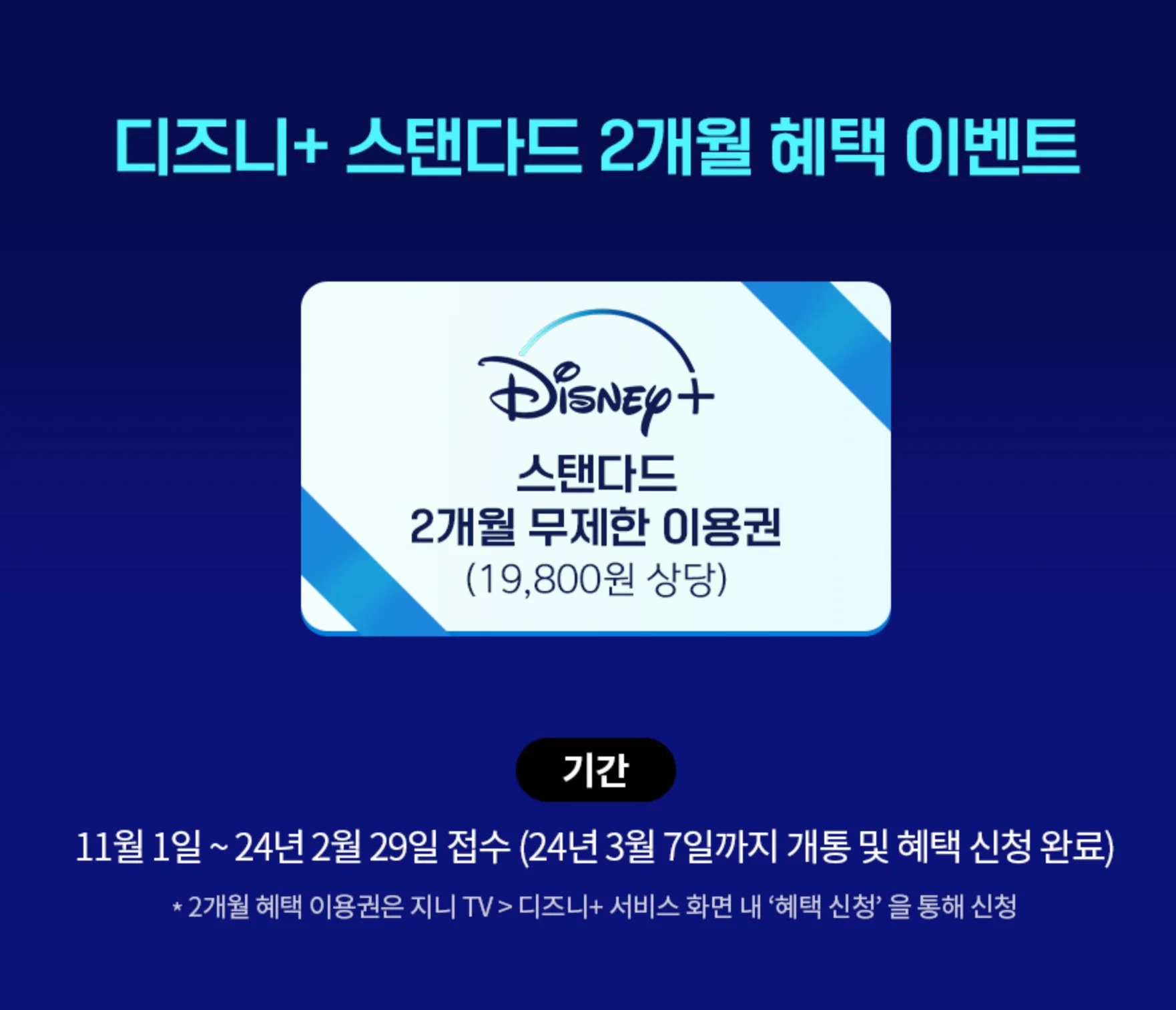 지니TV디즈니요금제