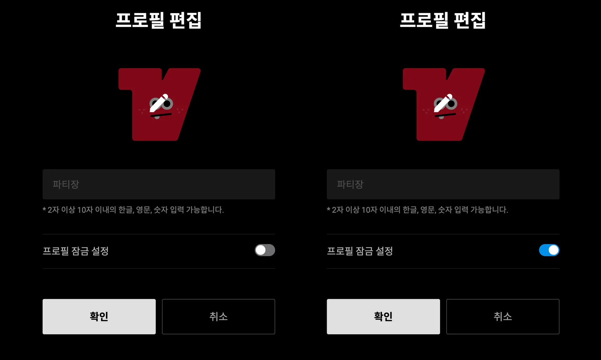 티빙 프로필 잠금 설정 화면