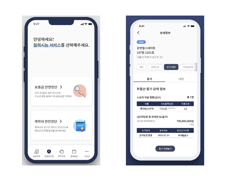 부동산 관련 앱 서비스 실제 화면 캡처 이미지