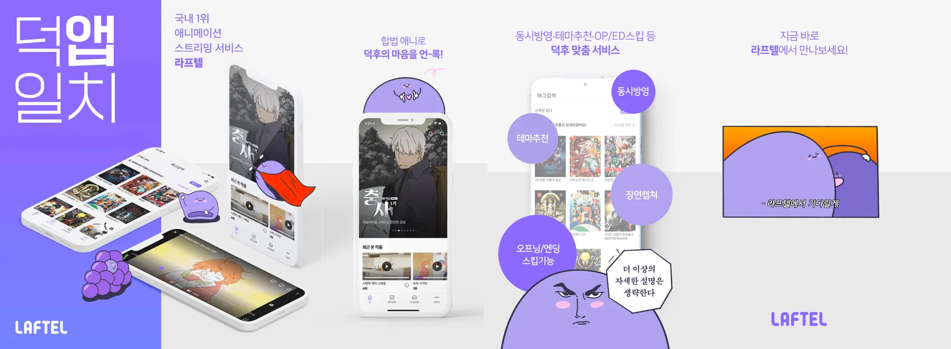 라프텔 소개 덕앱 일치