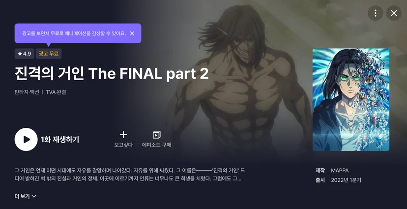 진격의거인FinalPart2