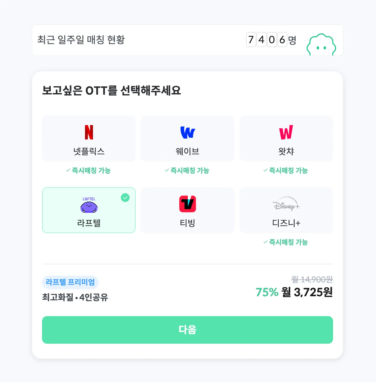 피클플러스 라프텔