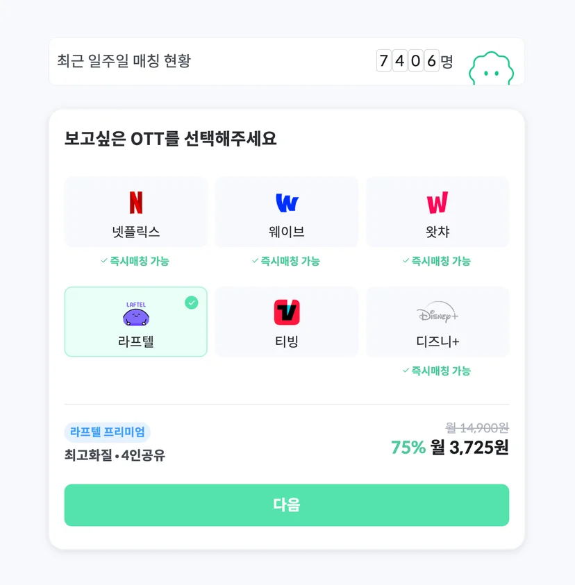 피클플러스 라프텔