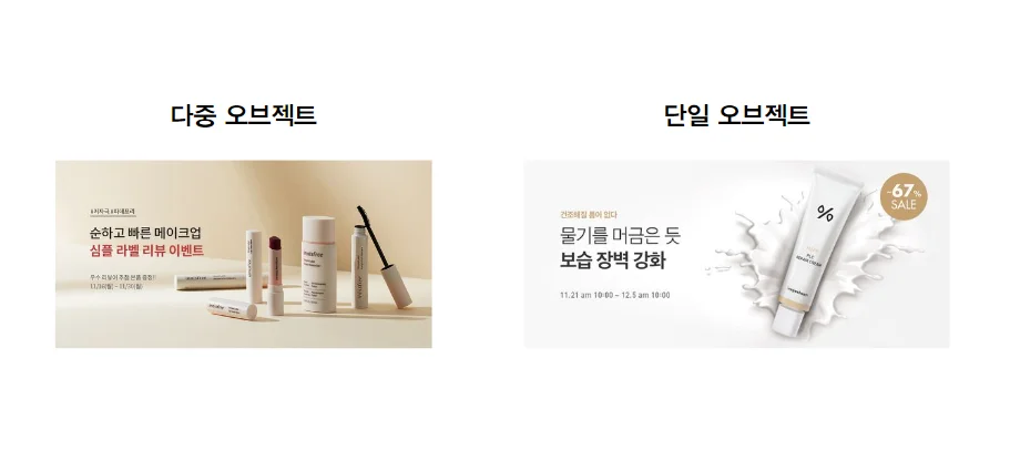 집중도 있는 단일 오브젝트(이미지)를 보여주는 배너