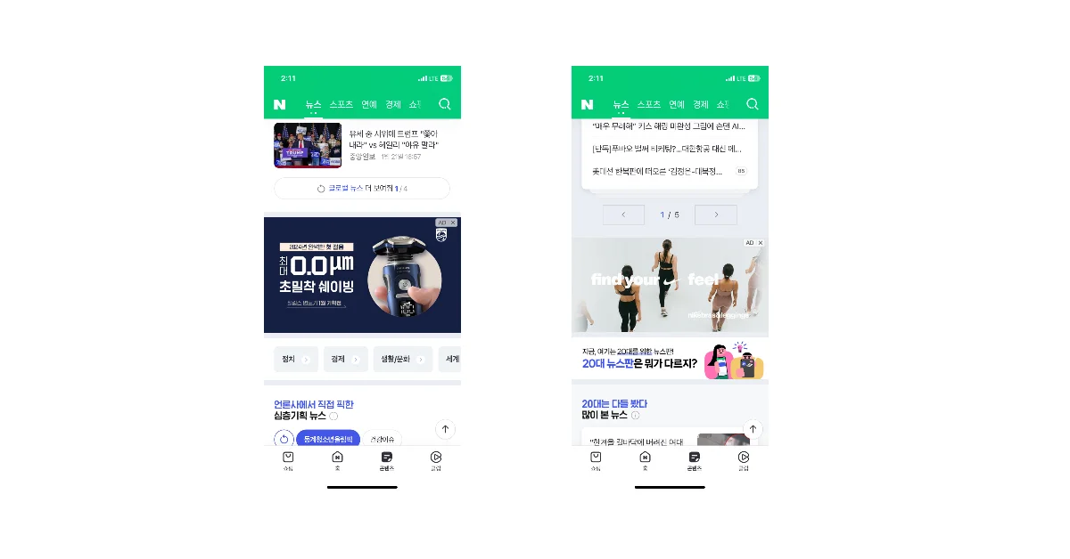 지면에서 광고를 분리하지 않고 지면과 하나같은 모습을 보여주는 예시