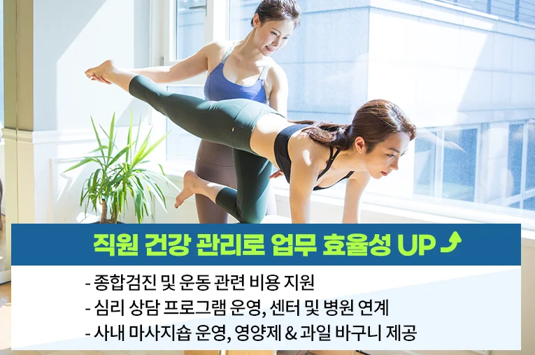 기업이색복지프로그램