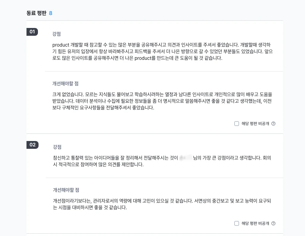 스펙터 평판조회(지원자 공개 영역) 예시