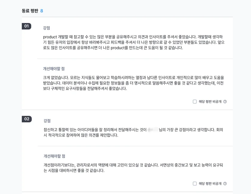 스펙터 평판조회(지원자 공개 영역) 예시