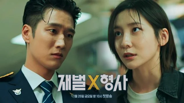 SBS 금토 드라마 <재별X형사>