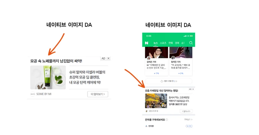 네이버 광고 네이티브 이미지 배너 모습 예시