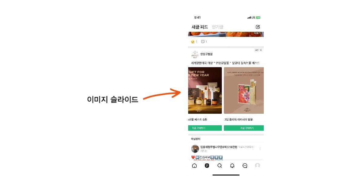 네이버 광고 밴드에서 이미지 슬라이드 모습 예시