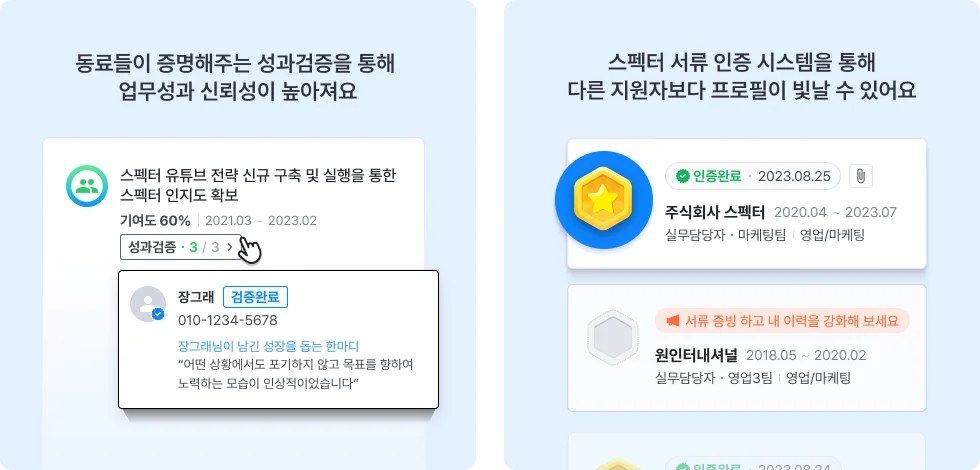 스펙터 파워프로필 예시 이미지