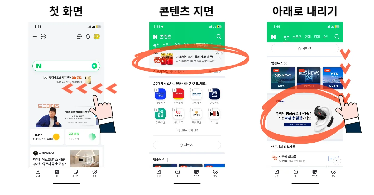 앱을 사용할 때 광고를 어떻게 보게되는지 경로를 보여주는 이미지