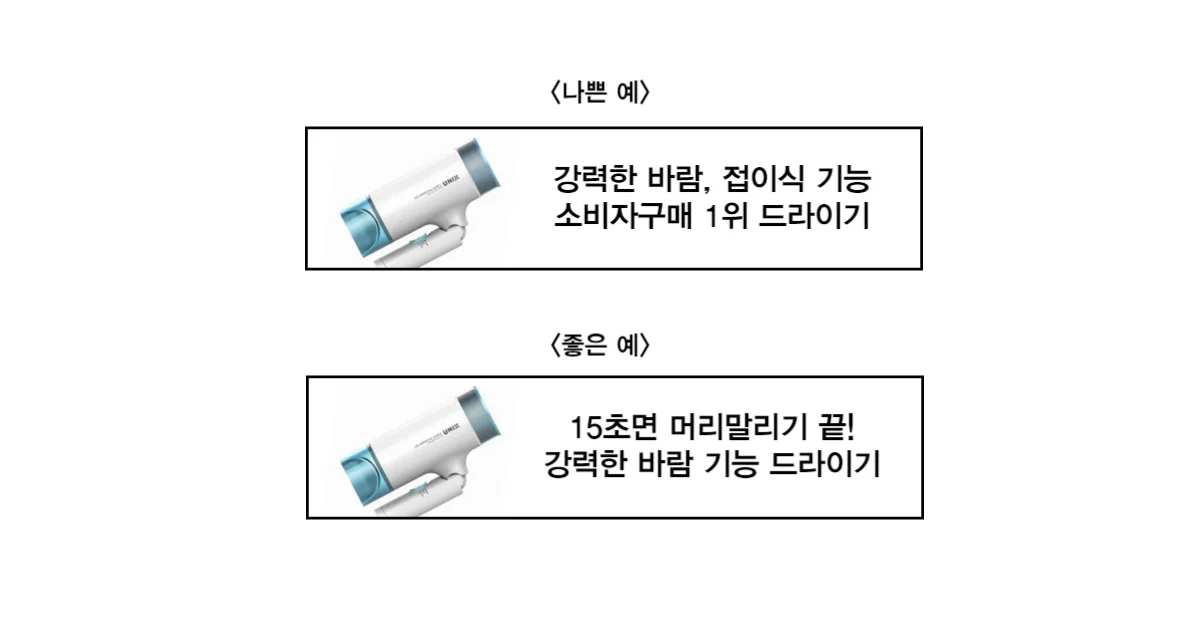 단 하나의 정보를 담은 카피와 여러정보를 담은 카피를 보여주는 예시
