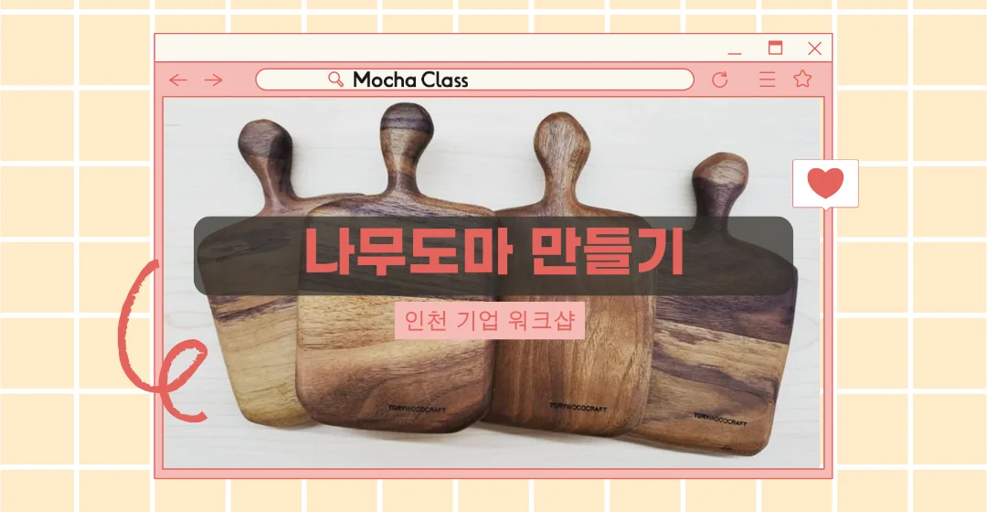 인천기업워크샵