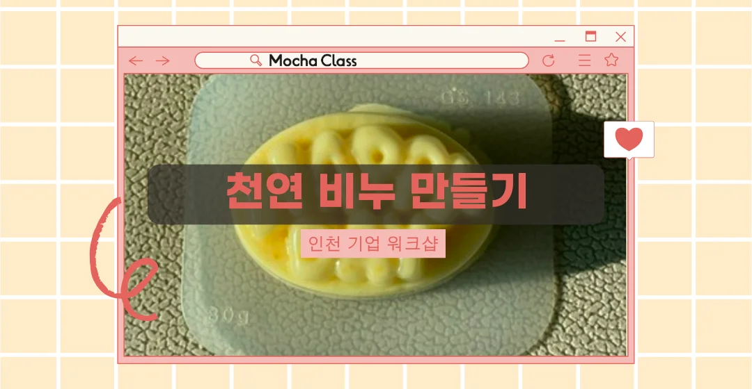 인천기업워크샵추천