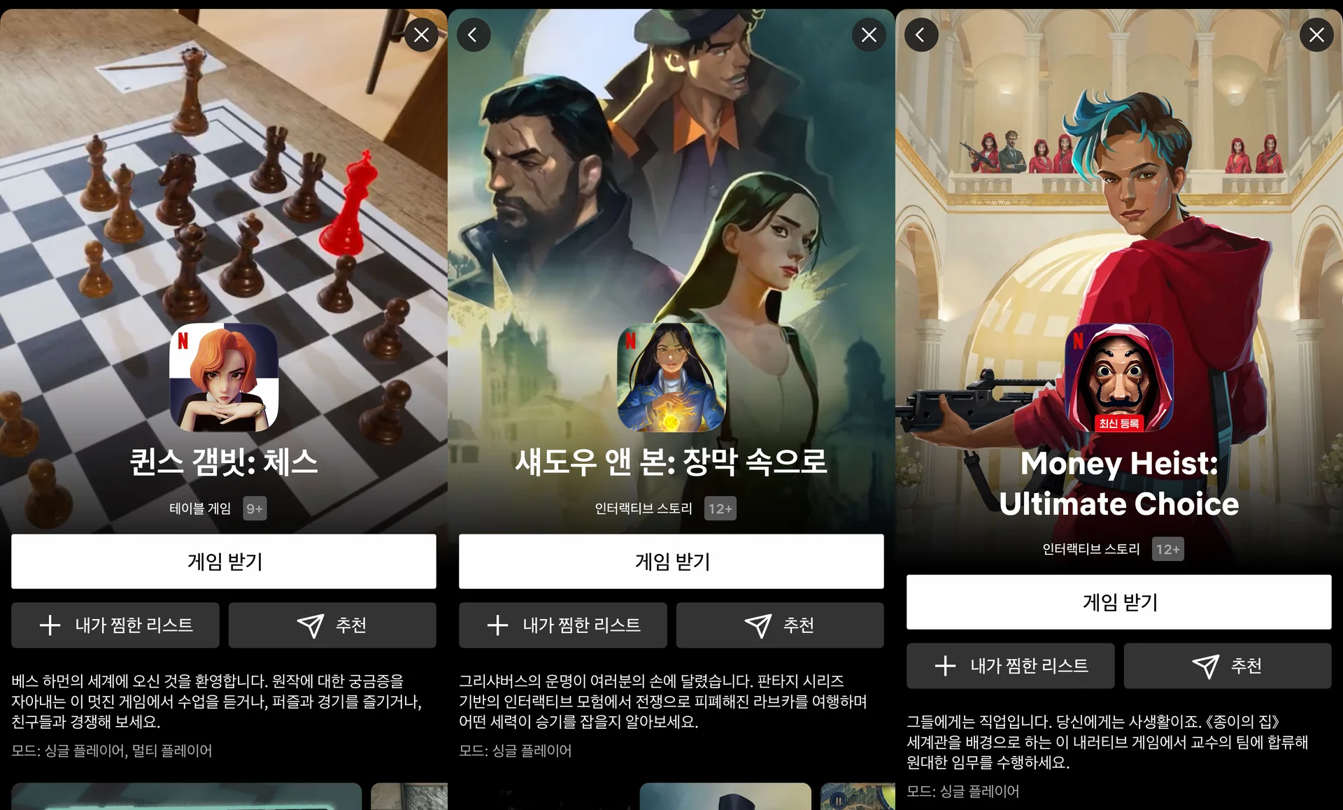 넷플릭스 모바일 게임 목록