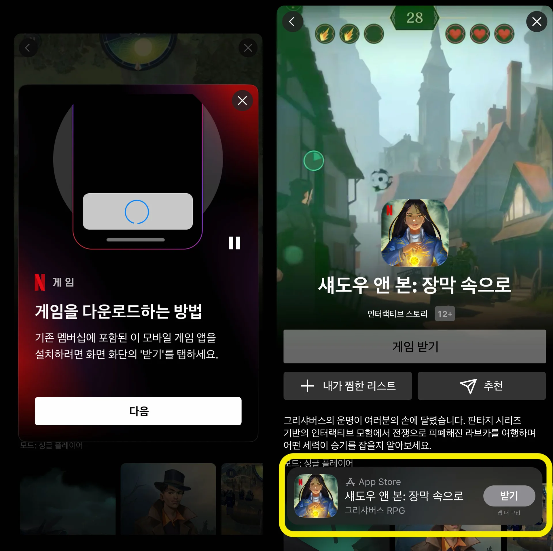 넷플릭스 모바일 게임 다운 받는 법