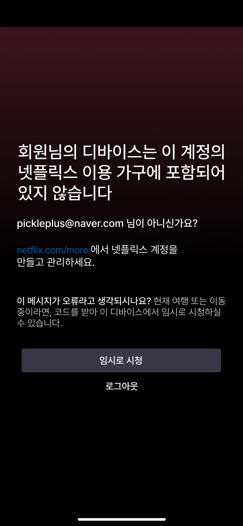 넷플릭스이용가구알림화면모바일