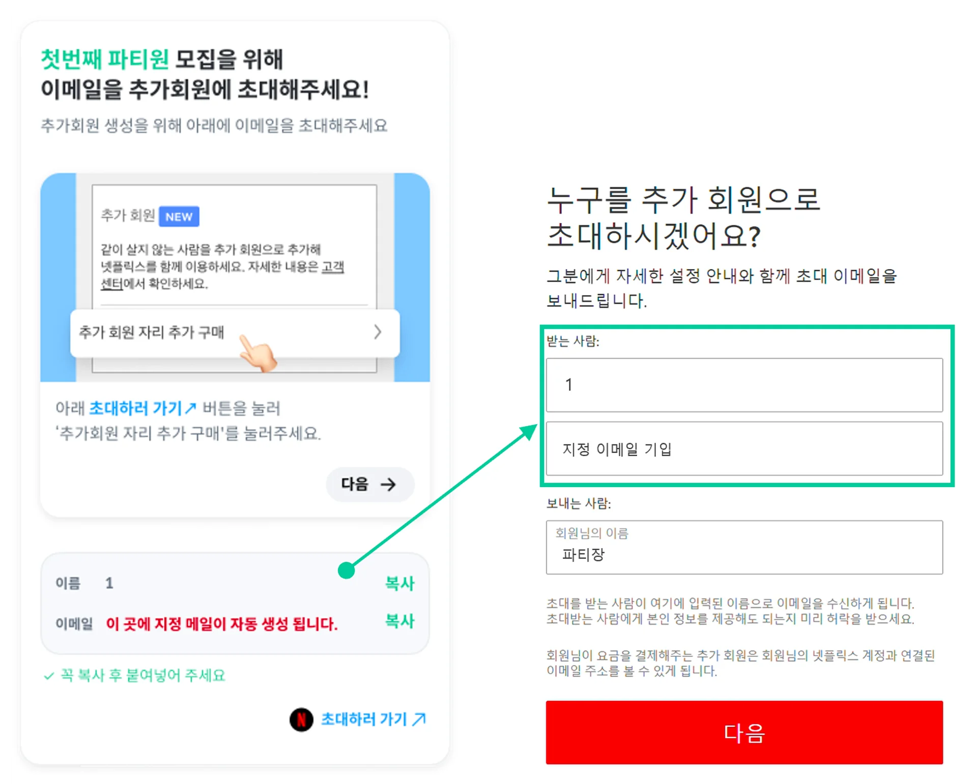 추가회원초대방법