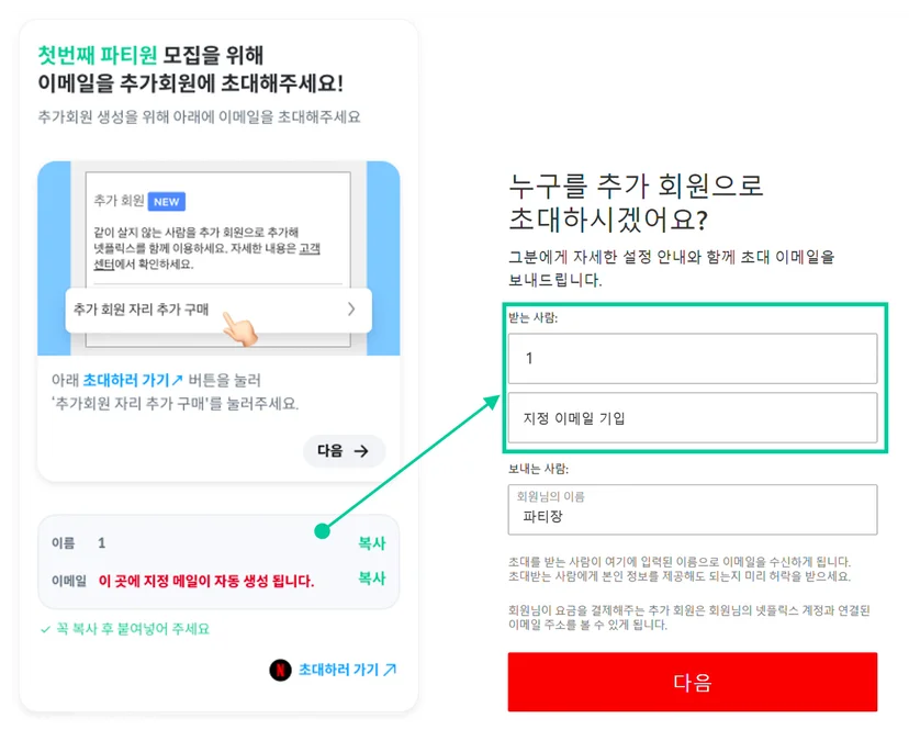 추가회원초대방법