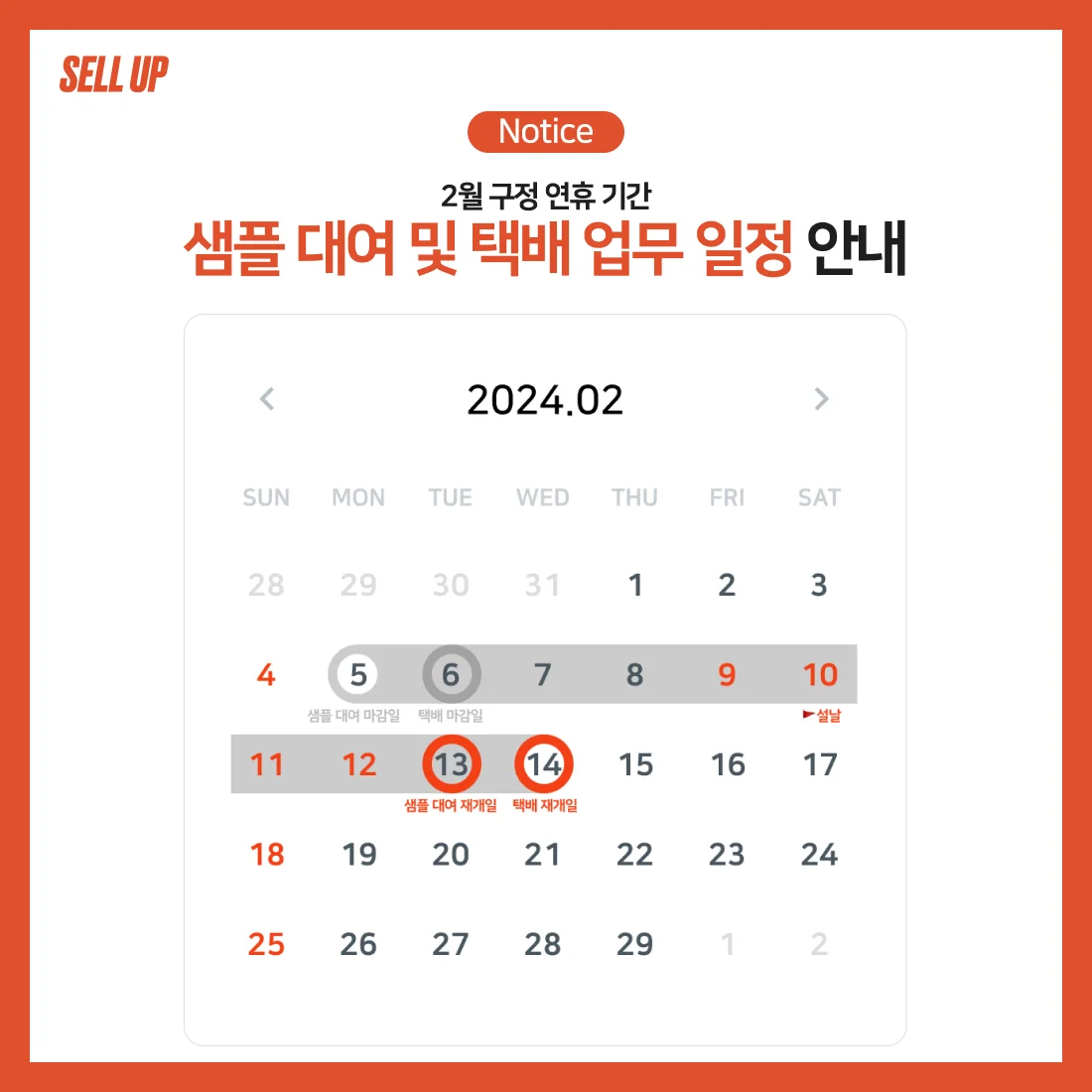 샘플택배업무일정안내