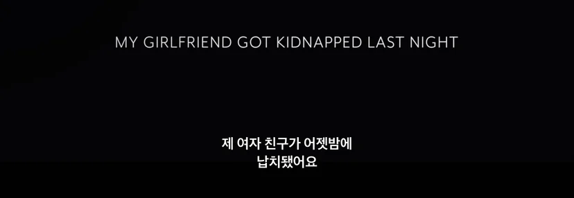 <아메리칸 나이트메어> 캡처