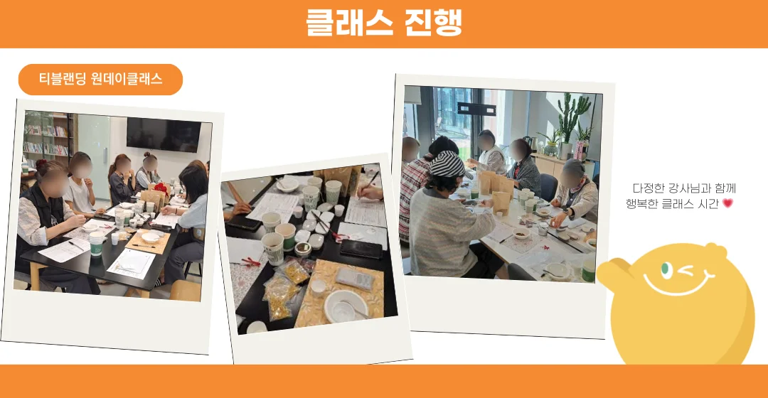 티블랜딩 진행사진