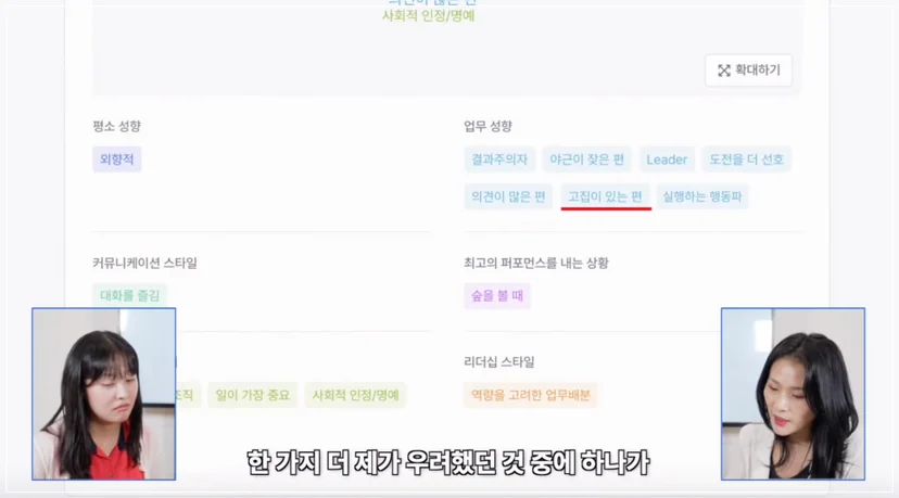 스펙터 팀이 스펙터 레퍼런스 체크(평판조회)로 지원자의 성향을 확인하는 모습